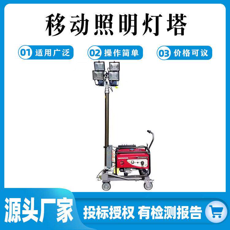 移动照明灯塔防汛应急自动升降灯水电抢修工程照明灯车