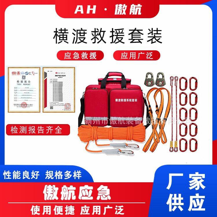 横渡救援套装飞跃水域应急装备抗洪抢险绳索空作业绳索装备