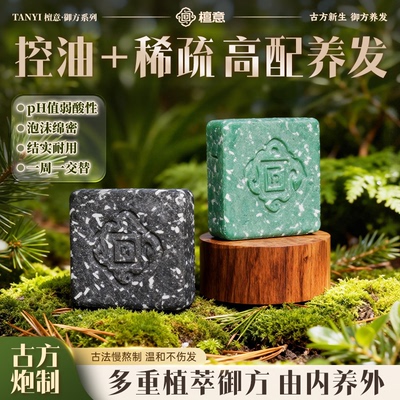 檀意松针侧柏叶手工洗发皂
