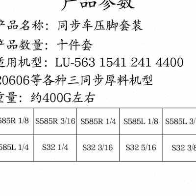 厚料同步车压脚 1541 241 LU-563 4420缝纫机压脚 三同步针压脚