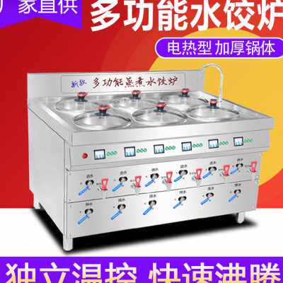 煮饺子机不锈钢水饺炉商用电热煮饺子锅水饺炉煮饺炉煮面炉