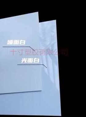 黑色PVC片材白色塑料片哑黑哑白磨砂PP塑料板PVC卷材A4硬薄片