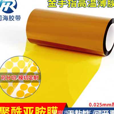 0.025MM厚聚酰亚胺薄膜无粘性100米长宽度可分切茶色耐温PI薄膜