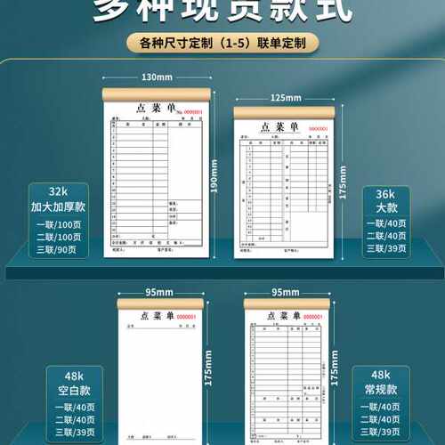 20本大号加厚100页点菜二联三联一联菜定 制饭店烧烤店餐饮