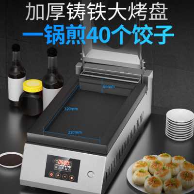 驰能家用煎饺机商用解冻快速加热一机多用煎饼煎包智能烤肠机