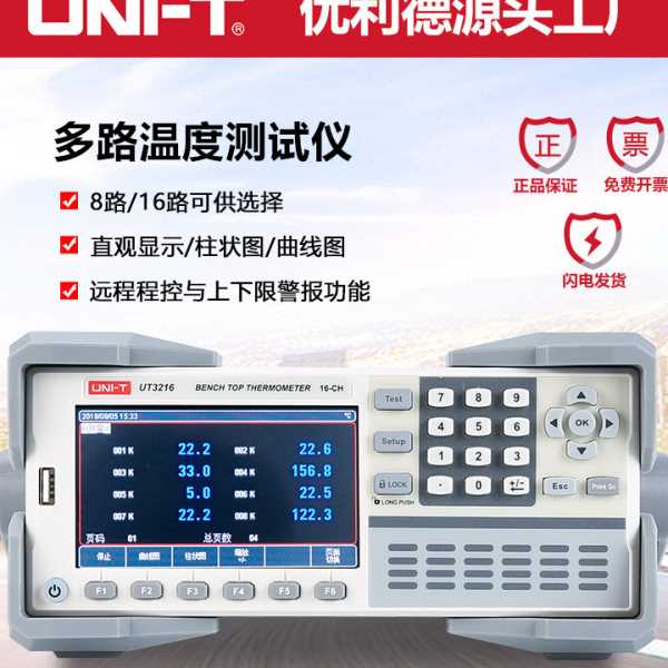 UT3224/UT3232优利德工业品多路温度测试仪24/32路热电偶测量仪