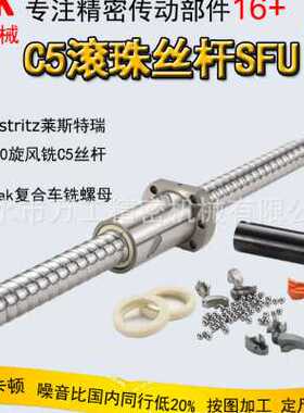低噪音SCR2010C5滚珠丝杆规格齐全国产研磨滚珠螺杠