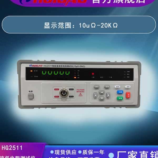 常州汇HG2511直流低电阻测试仪销精度毫欧表微欧计欧姆计
