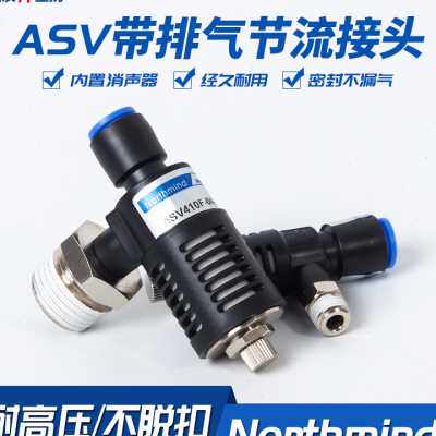 ASV220F-M5-06 310F-01快速排气节流阀410-02-08S ASV510F-03-10S