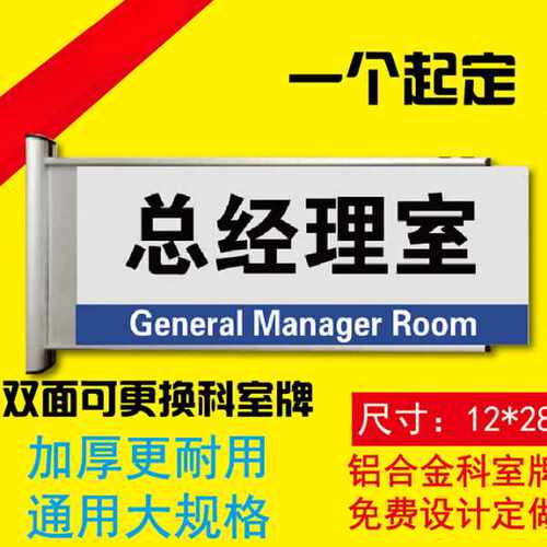 总经理室铝合金立式双面横科室牌公司企业支架公室门牌可更换定