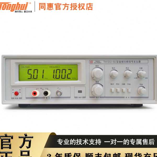 同惠电声响器件测试仪TH1312-100音频扫频信号发生器