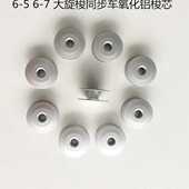 7大旋梭梭心同步车厚料机线心氧化铝锁芯缝纫配件1盒100个