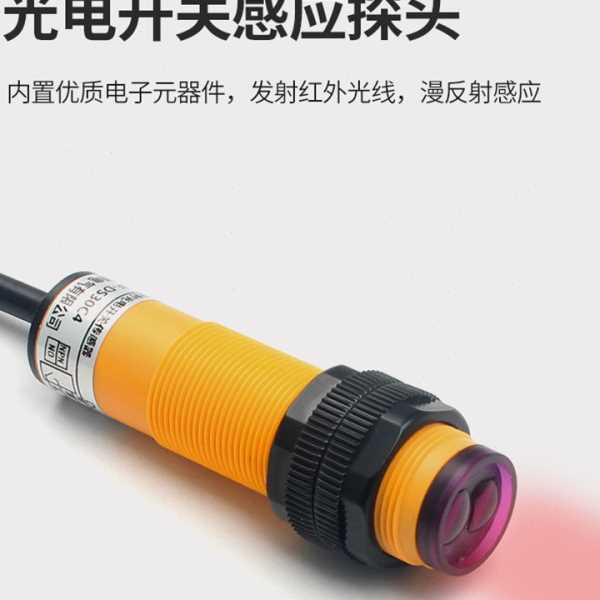 红外感应光电开关漫反射传感器E3F-DS30C4