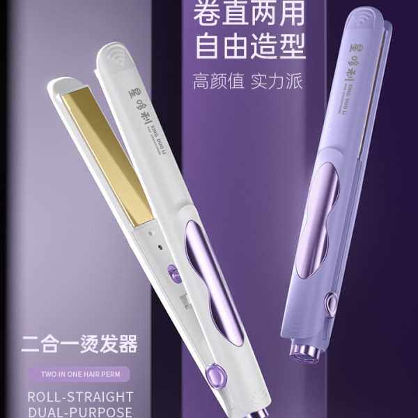 迷你直发器卷发棒直卷两用夹板烫发直供刘海内扣电卷棒直板夹