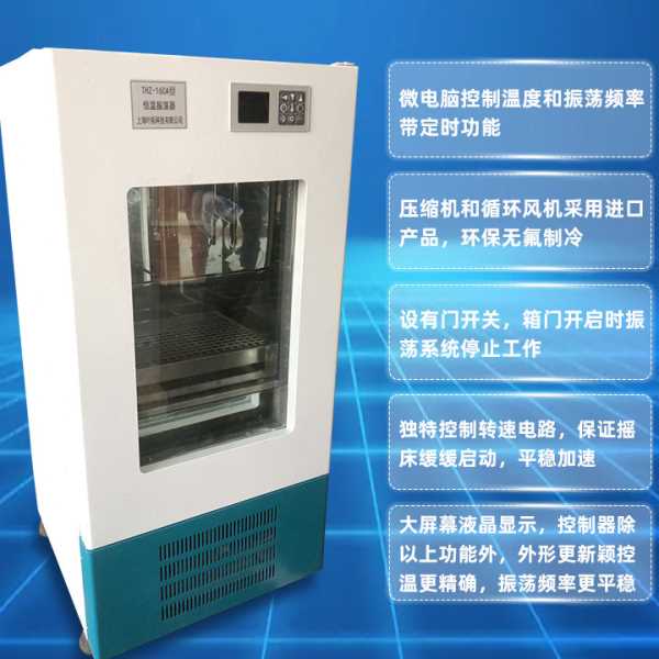 上海叶拓THZ-98A层/THZ-160A250A振荡器调速摇床恒温振荡培养箱