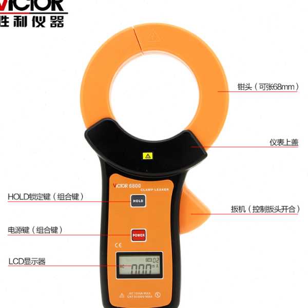 胜利仪器毫安级钳形表VC6800钳形泄漏电流表 泄漏钳形万用表