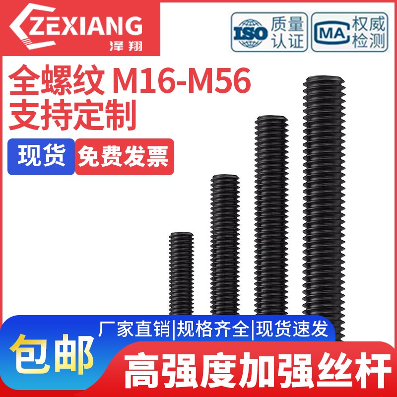 高强度8.8级12.9级1.2米/1.5米加长丝杆全牙通丝螺纹M16M2X0M24M3