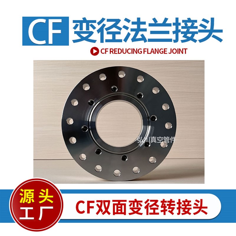 CF变径法兰接头CF高真空异径法兰 CFx16/25/36/50/63/100不锈钢30