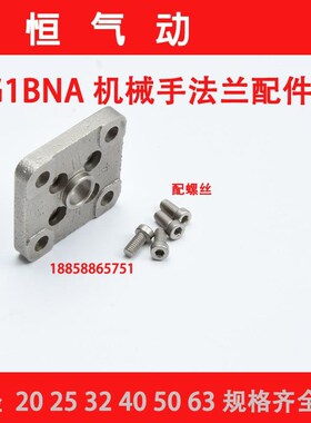 机械手臂连接附件CG1BN/MG LB脚架yFA法兰板20 25 32 40 50 63缸