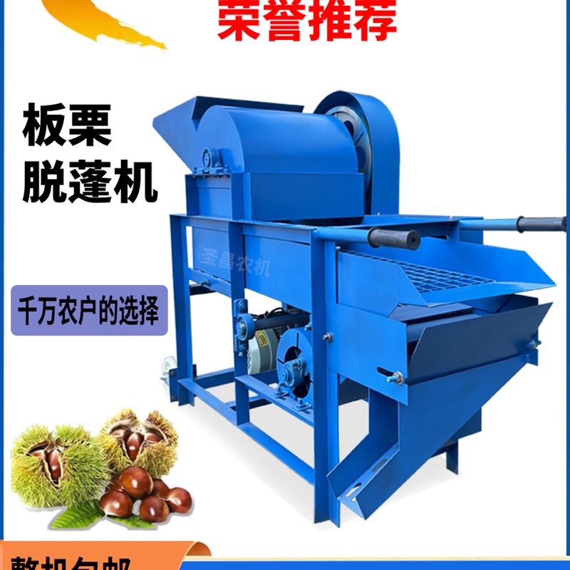 新型全自动板栗脱蓬机家用板栗脱壳机油栗锥栗脱苞机X小型去刺球