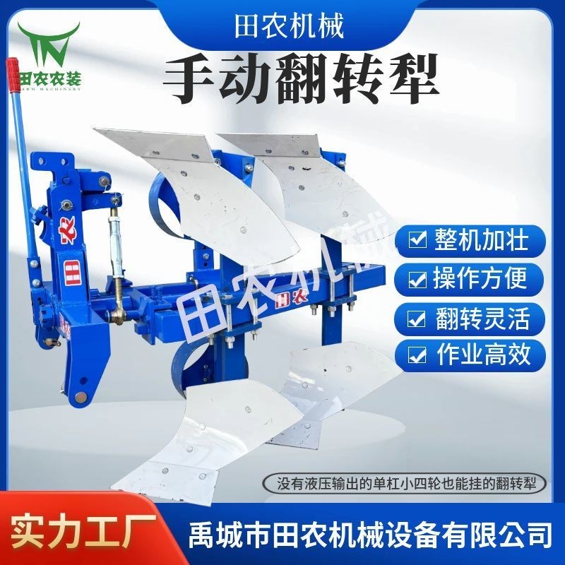 手动翻转犁 侧摆栅条平犁 调幅犁 耕地犁 翻地犁 镜面Z犁地小犁子