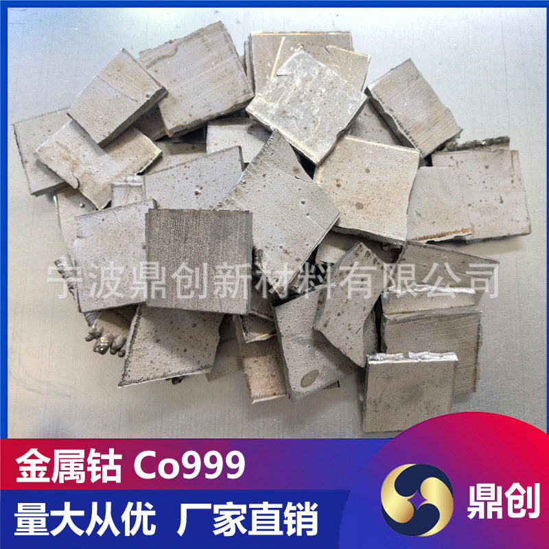 高熔点铁磁性1#金属钴块电池合金用钴材国标现货可零切
