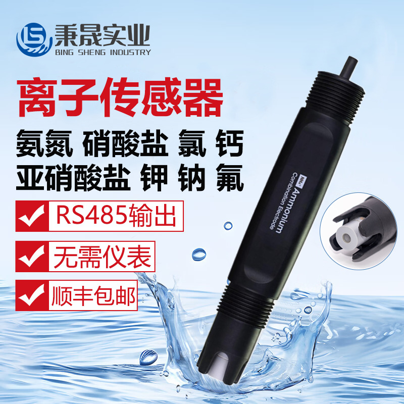 在线水质氨氮亚硝酸盐根钾钠钙离子氟氯离子硬度计传感器电极探头