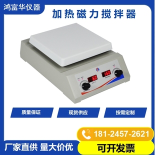 鸿富华HSHA-178生物化工实验室控温搅拌机 加热恒温磁力搅拌器