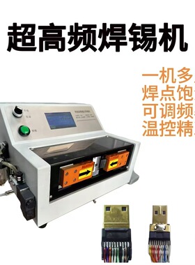 HDMI超高频焊锡机DP/VGL/USB3.0-20P自动焊接加锡DVI双面焊线机