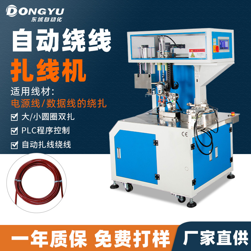 绕线扎线捆线一体机东域厂家直销 电动束线带捆紧机电线一体机
