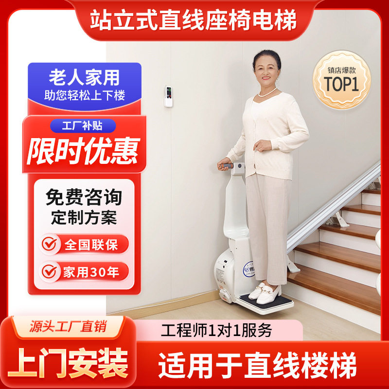 小型上下楼梯简易站立式升降机老人爬楼家用楼道别墅
