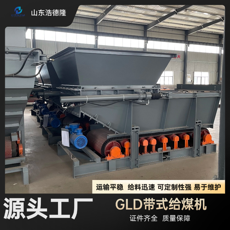 矿山甲带给煤机 防爆矿用输送设备 GLD1500型液压闸门带式给料机