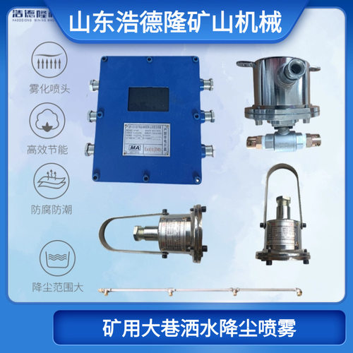 矿用声控放炮喷雾降尘装置 ZP127煤矿放炮后自动喷雾洒水降尘装置
