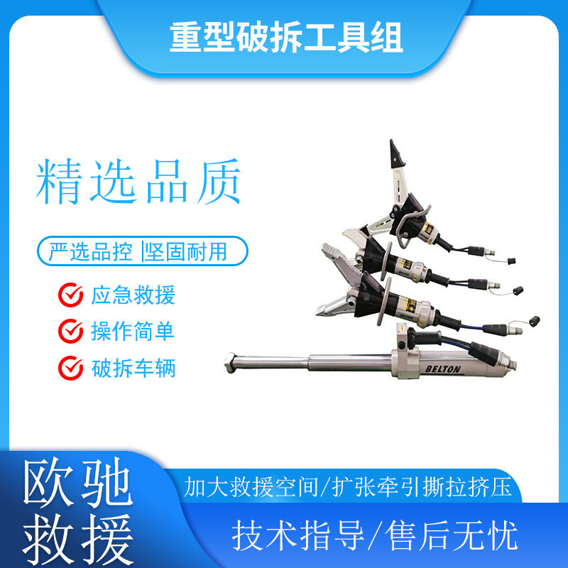 重型液压破拆工具组消防救援金属剪切钳报废汽车拆解剪断钳