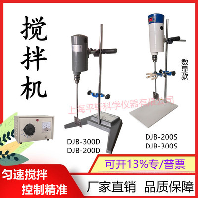 上海平轩JB90-D电动搅拌机实验室搅拌器JB-50D强力电动搅拌器JB30
