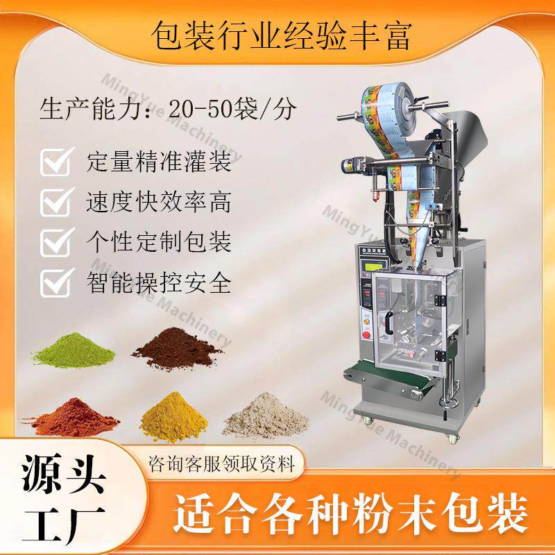 奶茶粉包装机 三边封袋装小剂量粉末包装机 全自动包装设备智能