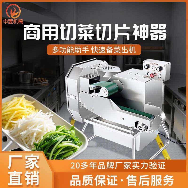 多功能切菜机食堂商用全自动切韭菜葱花机萝卜丝辣椒圈切片切段机