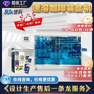 全自动速溶咖啡条装盒机芝麻糊藕粉奶茶包装机涂胶盒插舌盒包装机