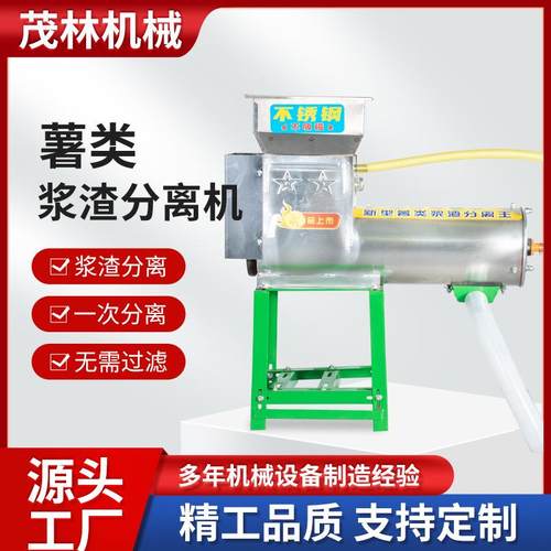 薯类浆渣分离机SFJ-680圆形批不锈钢易清洗红薯加工专用