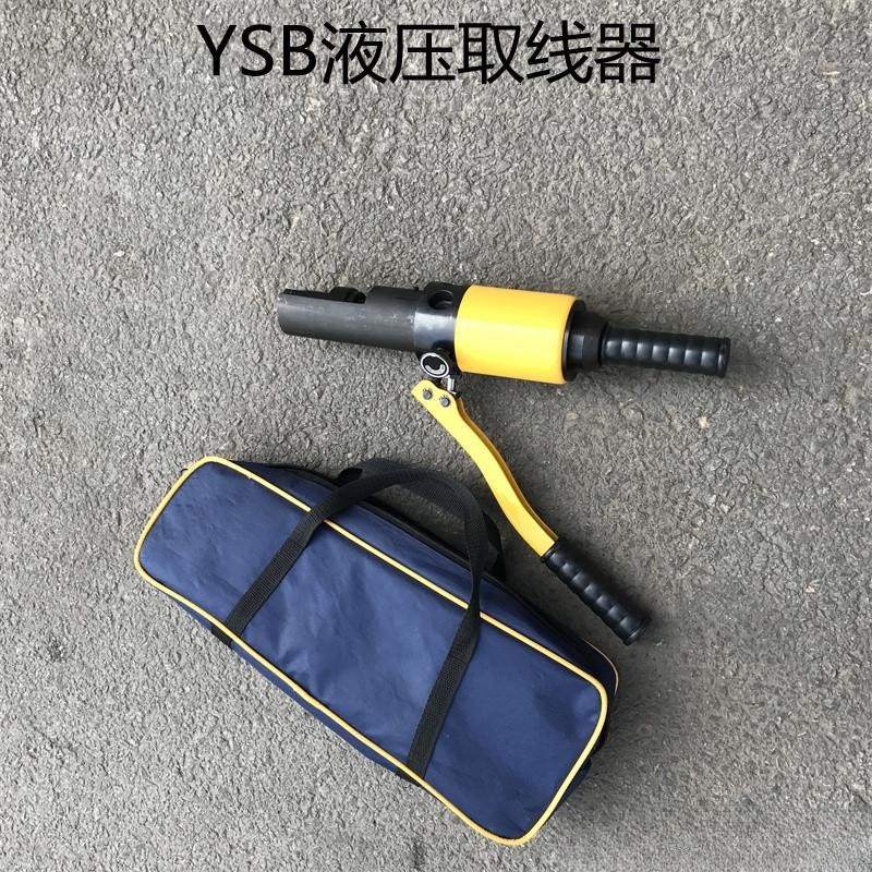 YSB型液压塞钉拔出器 信号液压塞钉拔出器 液压取线器