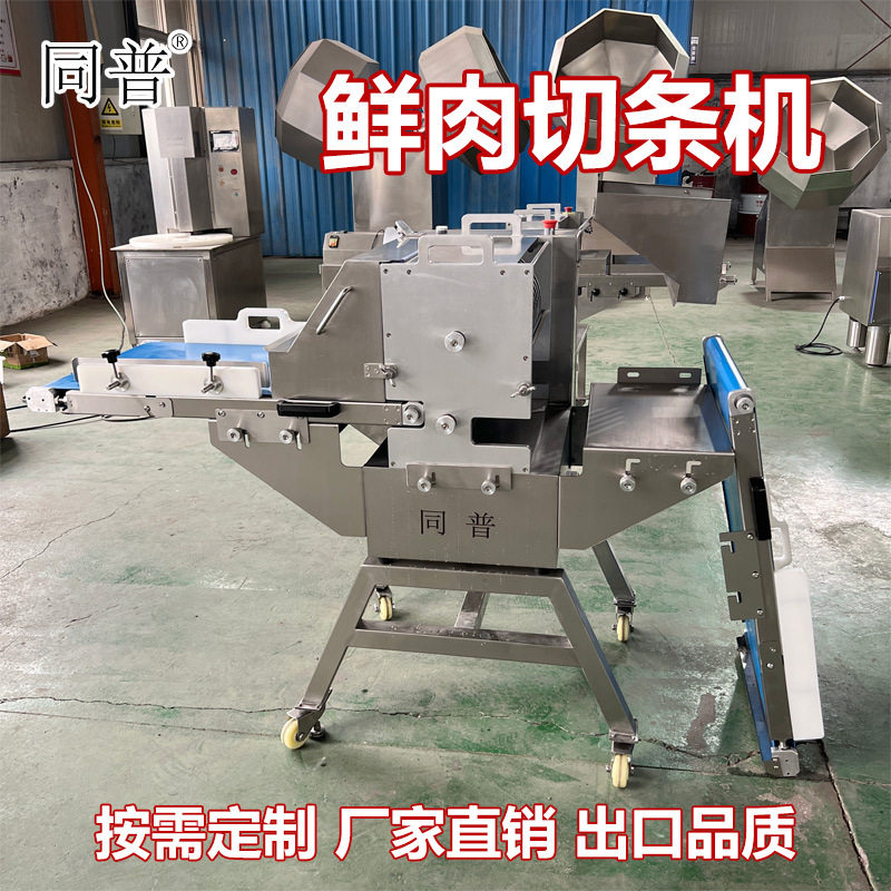 多功能鲜肉切条机 牛肉干切肉机 肉类切肉块机器 猪牛羊肉分切机