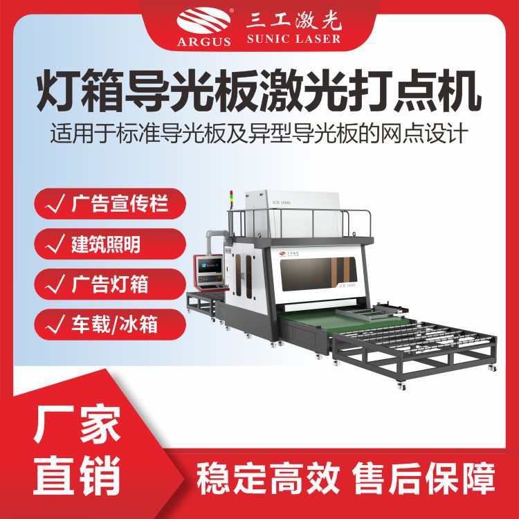 灯箱导光板激光打点机大幅面导光板激光打点机精度高速度快