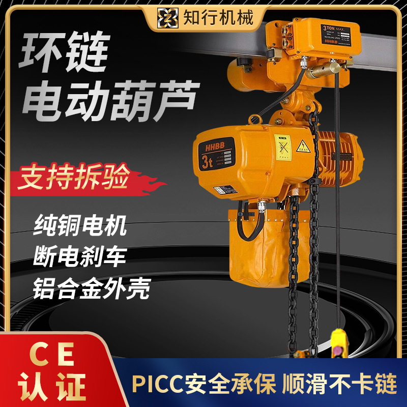 HHBB环链电动葫芦1吨2吨倒链遥控起重葫芦 鬼头款起重提升机吊机