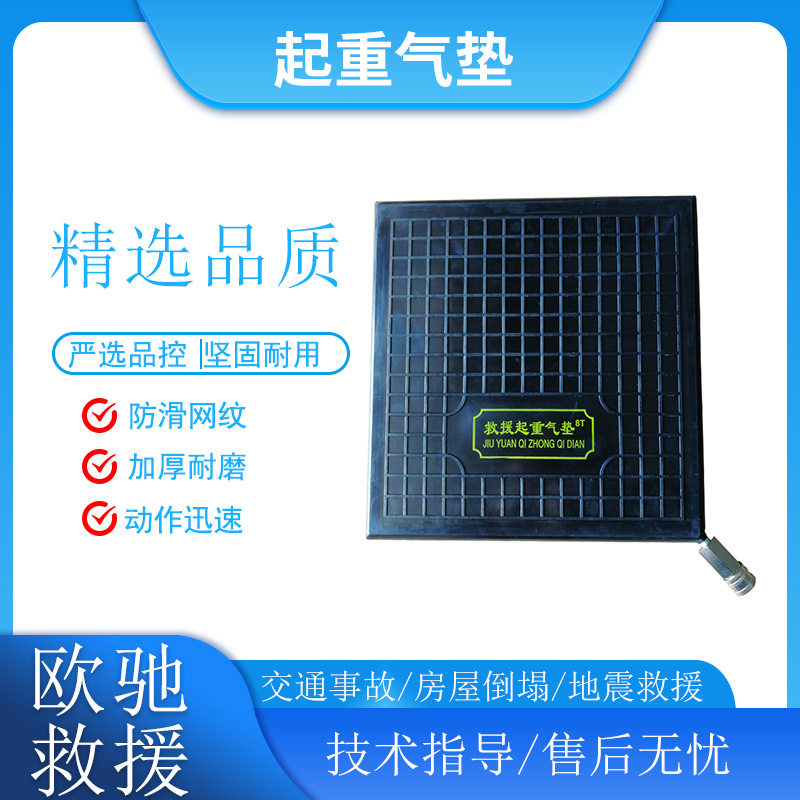 消防救援气动起重气垫方形橡胶高压充气垫支撑托举平移充气垫