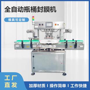 pet瓶口封膜机大口径镀铝膜封口机 定做PP塑料瓶子自动铝箔封口机