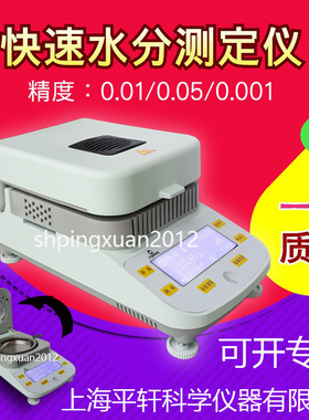 促销上海越平DSH-50-10水份测量仪水份水分检测仪快速水分测定仪