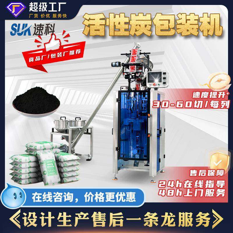 全自动活性炭包装机粉末颗粒无纺布背封分装机称重包装机单列包装