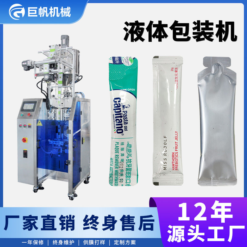 全自动浓缩果汁包装机食用液体称重计量灌装机乳酸菌秋梨膏包装机