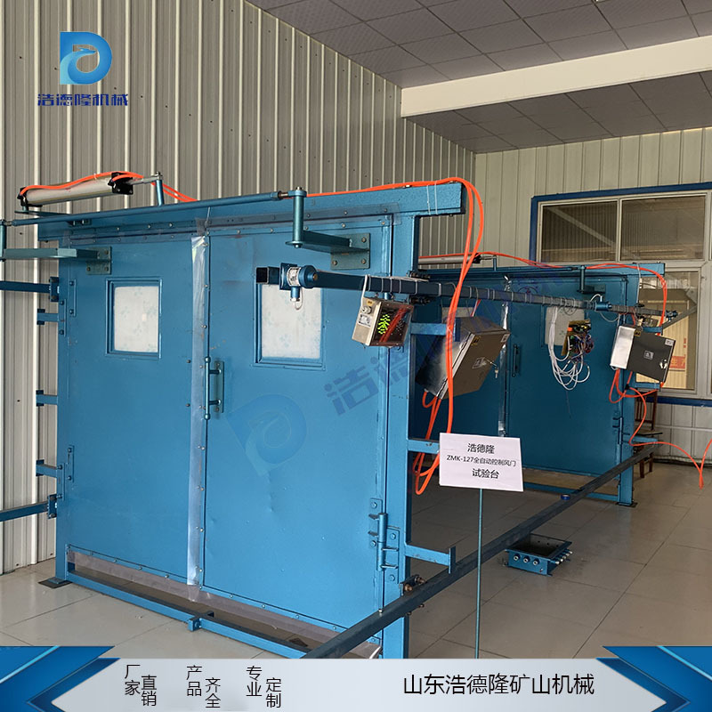 浩德隆MK-127矿用全自动无压风门A门打开，同时B门关闭缓冲抗压