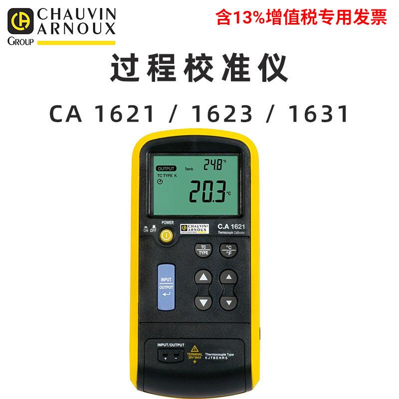 1621 1623 1631热电偶热电阻过程校准仪C.A法国CHAUVIN ARNOUX